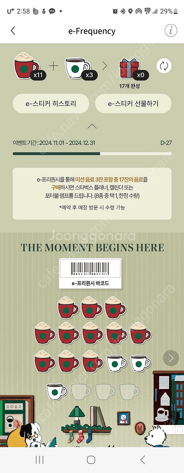 스타벅스 프리퀀시 교환합니다 미션1->일반3--0