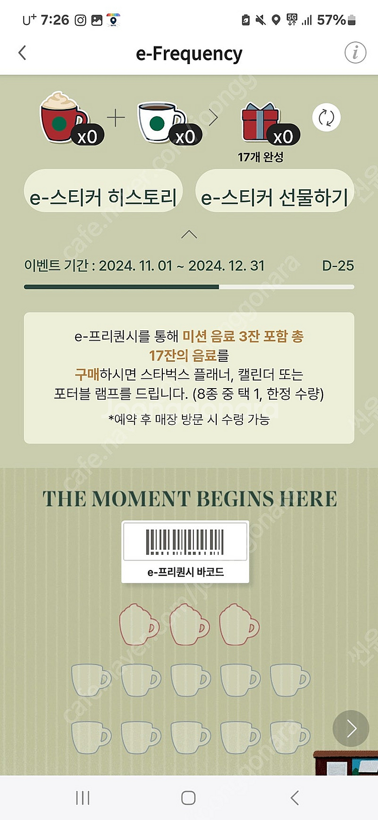 스벅 프리퀀시 완성본 삽니다.18000원--0