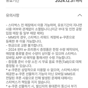 스타벅스 프리퀀시 완성본팝니다