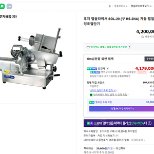 후지 육절기 탁상용 HS-2NA(SOL-20) 팝니다.