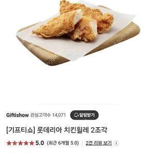 롯데리아 치킨 휠레 2조각 12.6일까지 1700