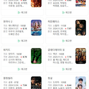 CGV, 메가박스 조조 2자리 :소방관, 위키드, 모아나2 등 아무거나 (다른영화, 특별관도 가능) 다됨 _12월