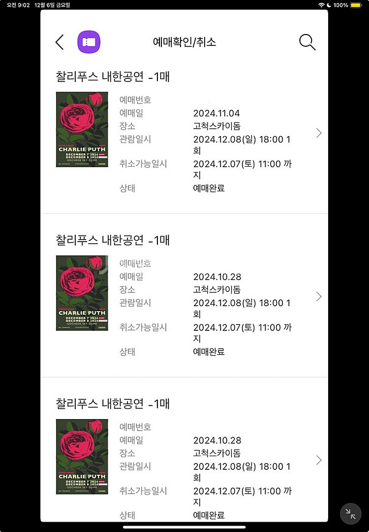 12/8 찰리푸스 티켓 스탠딩 22만원에 양도합니다!--1