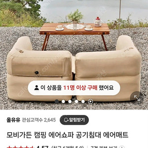 모비가든 에어소파