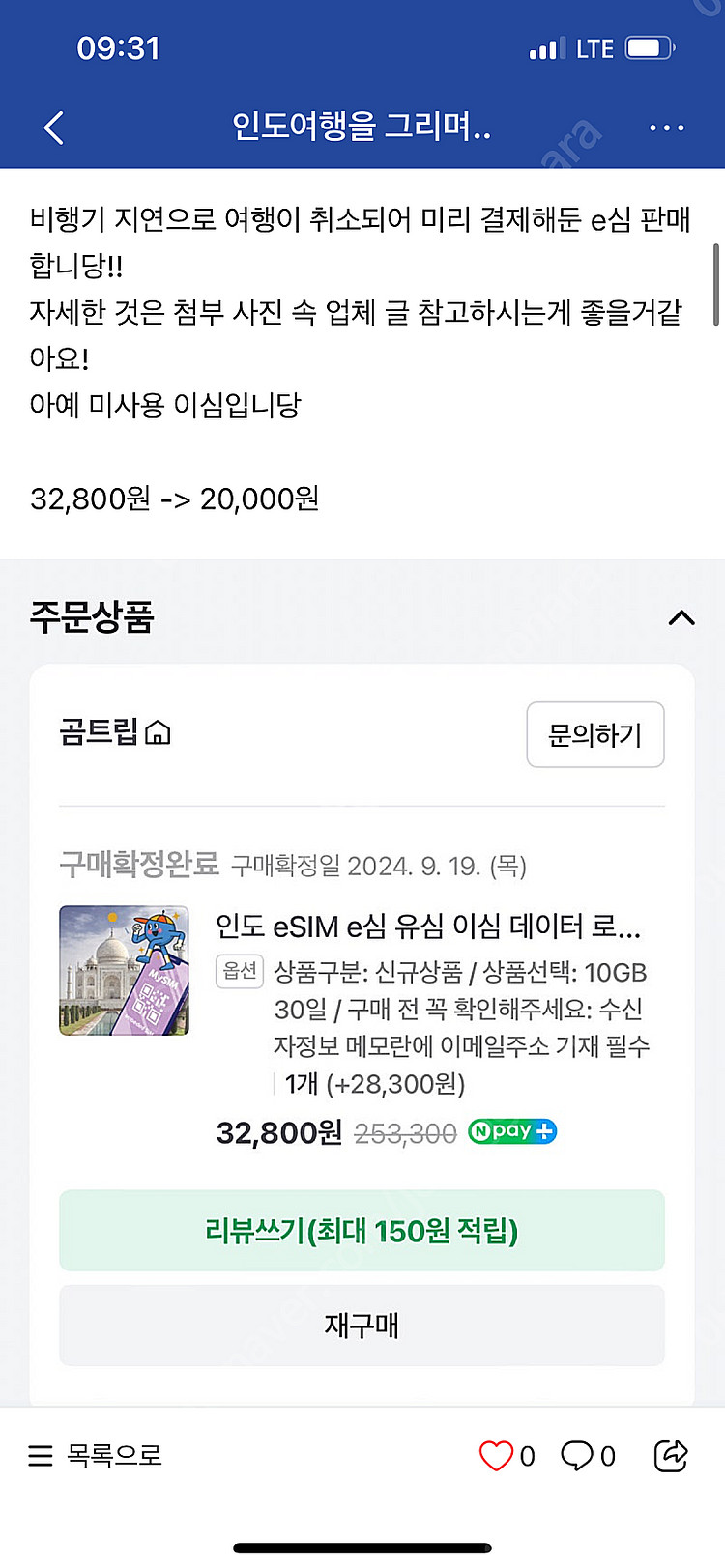 인도 e심 10GB, 30일--0