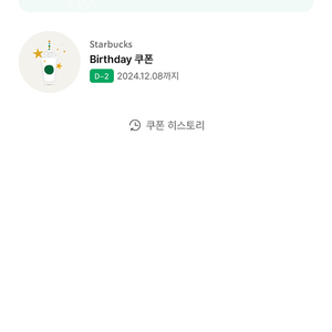 스타벅스 생일쿠폰