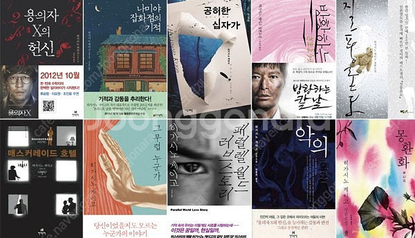히가시노 게이고 43권--0