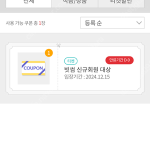 빗썸 롯데월드쿠폰 팔아요 2장있음 각25000