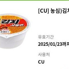 Cu 김치 사발면 + gs 츄파춥스 600원에 판매