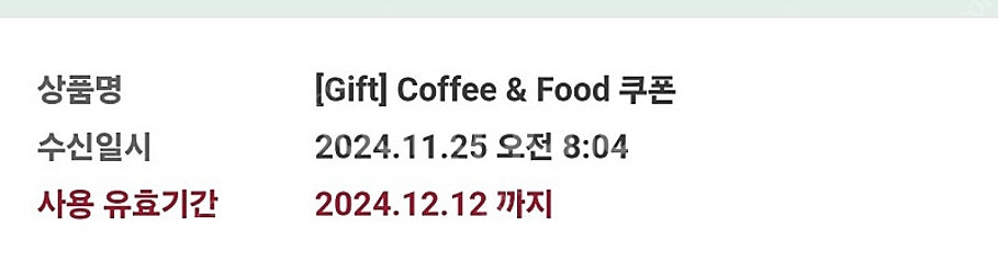 스타벅스 푸드앤커피 쿠폰--0