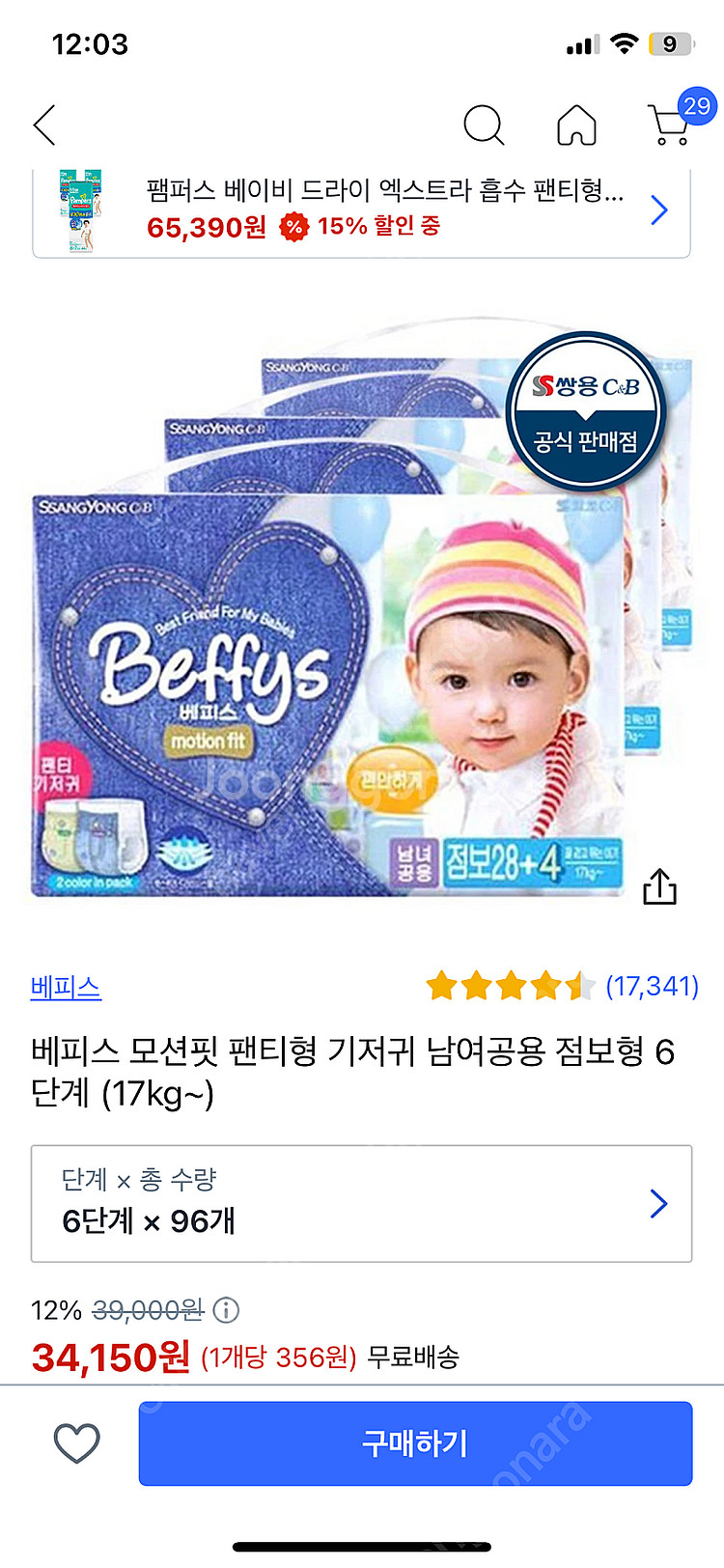 베피스 기저귀 점보형 6단계 32매 1팩 + 31매--0