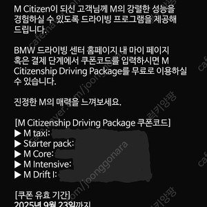 BMW M Citizenship 드라이빙 패키지 5종