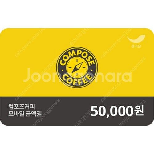 컴포즈커피 50000원권 > 42000--0