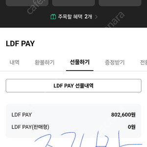 LDF PAY 80만원-> 76만원 (전지점,온하인)