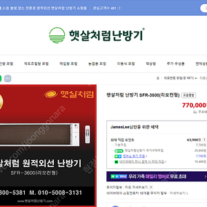 햇살처럼 난방기 SFR-3600 원적외선 히터