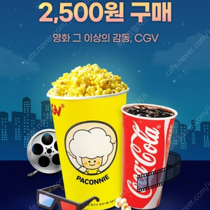 CGV 스몰세트 T데이콤보 티데이콤보 2,500원 구매쿠폰 (500원)