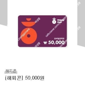 해피콘 모바일금액5만원권2025년12월07일까지