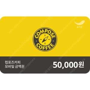 컴포즈커피 5만원권 ㅡ> 40000원 할인