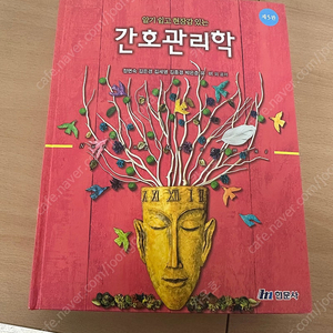 (거의 새것) 간호관리학, 지역사회간호학