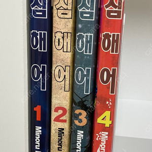 심해어 1 - 4권 (전권) 판매합니다