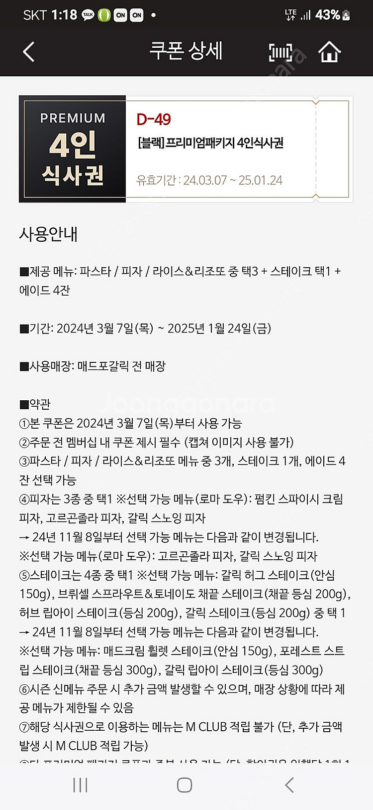 매드포갈릭 4인 식사권, 2인 식사권, 와인 1병, 와...--0