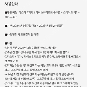 매드포갈릭 4인 식사권, 2인 식사권, 와인 1병, 와인 콜키지 이용권 판매합니다