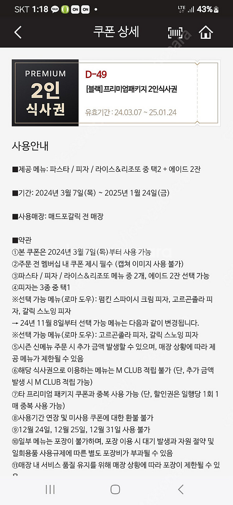 매드포갈릭 4인 식사권, 2인 식사권, 와인 1병, 와...--1