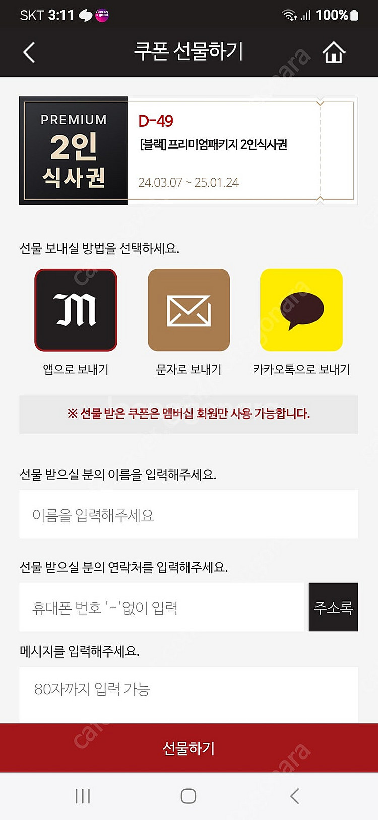 매드포갈릭 4인 식사권, 2인 식사권, 와인 1병, 와...--2