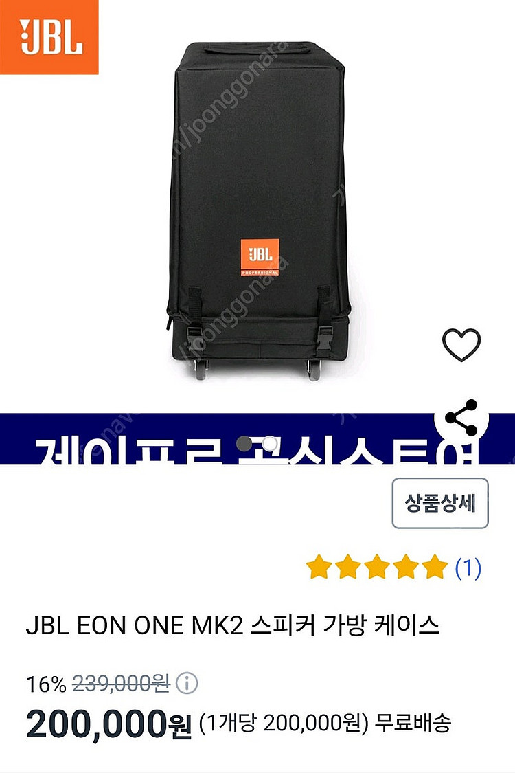 jbl eon one mk2 이동식 가방--0