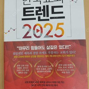 한국교회 트렌드 2025 (규장) 100%새책