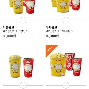 [판매] CGV 스몰세트(팝콘M + 음료M) 4천원