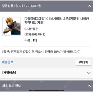 GEM시리즈 나루토질풍전 나미카제미나토(재판)