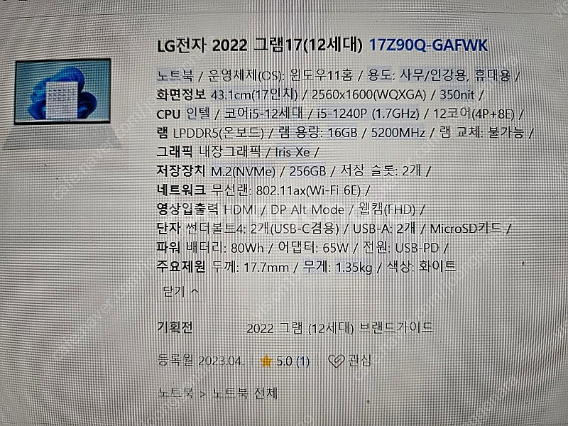 LG 그램 노트북 17인치 판매합니다. (화이트)--0