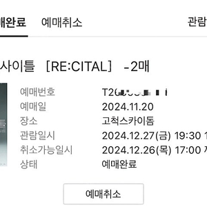 임영웅콘서트날짜교환 12월27일=>1월3일