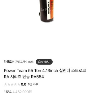 실린더 램 스트로크 55톤 spx power team(새상품)