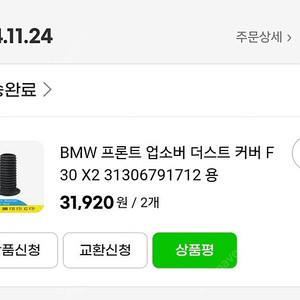 BMW 쇼바 더스트커버 2개 팝니다.