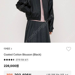 아쎄르 Coated Cotton Blouson (Black)