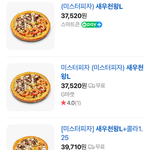 미스터피자 새우천왕L 37000>30000에 팝니다.