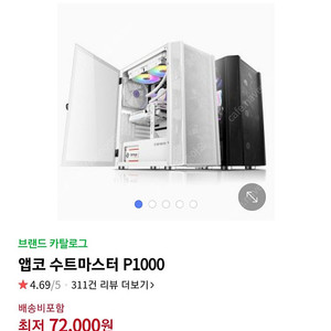 pc케이스 ABKO 앱코 수트마스터 P1000 화이트