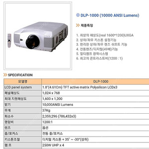 빔프로젝터 10000안시 동원DLP-1000 동일모델 산요 PLC-XF45