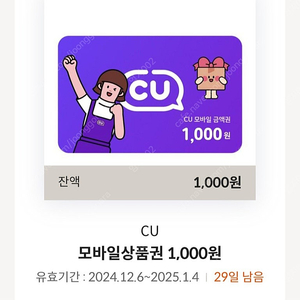 cu모바일 교환권1000원 6개 +사발면교환권4개 일괄 5000원