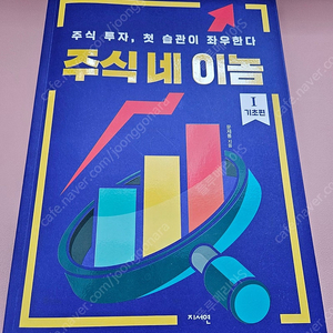 주식 네 이놈 기초편