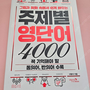 주제별 영단어 4000