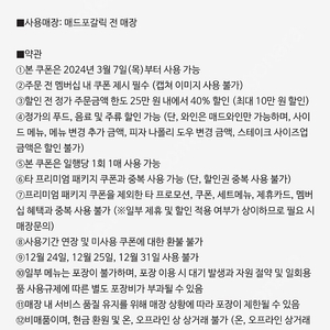 매드포갈릭 40% 할인권