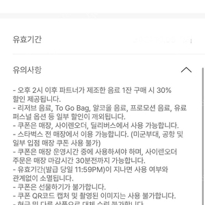 오늘까지 스타벅스 2시이후제조음료30%할인쿠폰 400원판매 (2분제한qr)