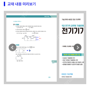 다산에듀 전기이론 기출문제집 구합니다 usb도 같이 구합니다
