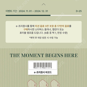 스타벅스 프리퀀시 하양이 3개