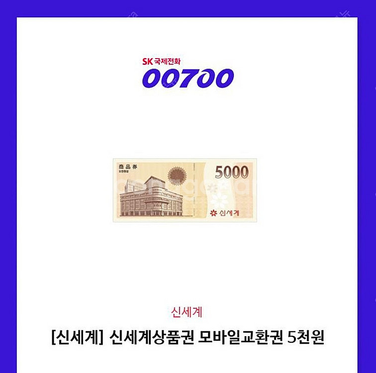 신세계 상품권 5천원 모바일교환권 2장 1만원--0