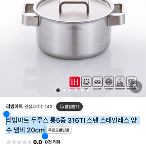 리빙아트 통5중 316TI 스텐 스테인레스 양수 냄비 20cm