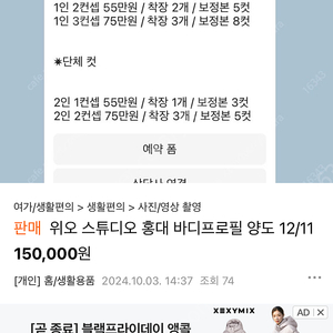 위오 바디프로필 홍대점 12/11 양도합니다